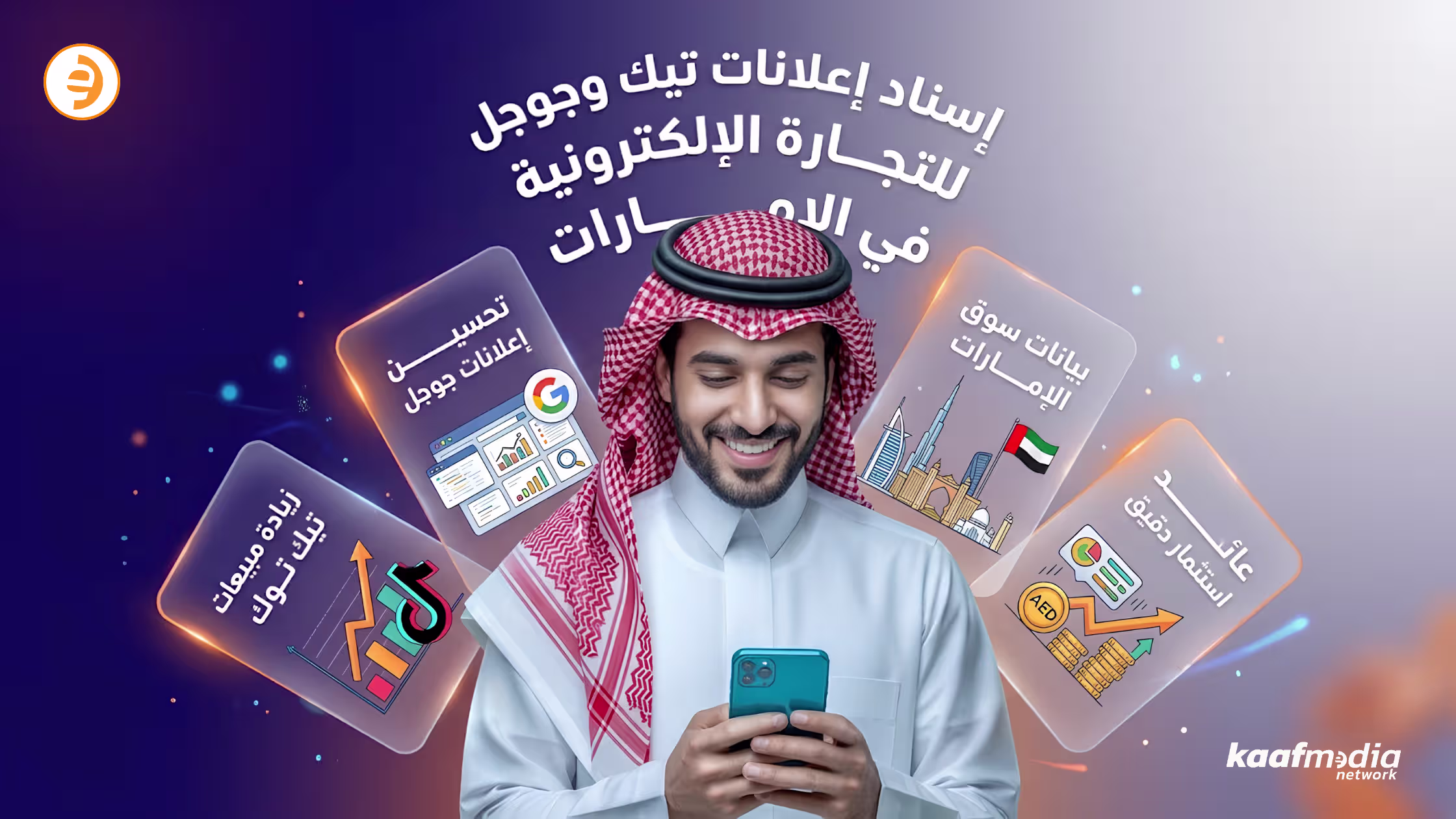 TikTok and Google Ads Attribution for UAE Ecommerce Brands - kaaf media network